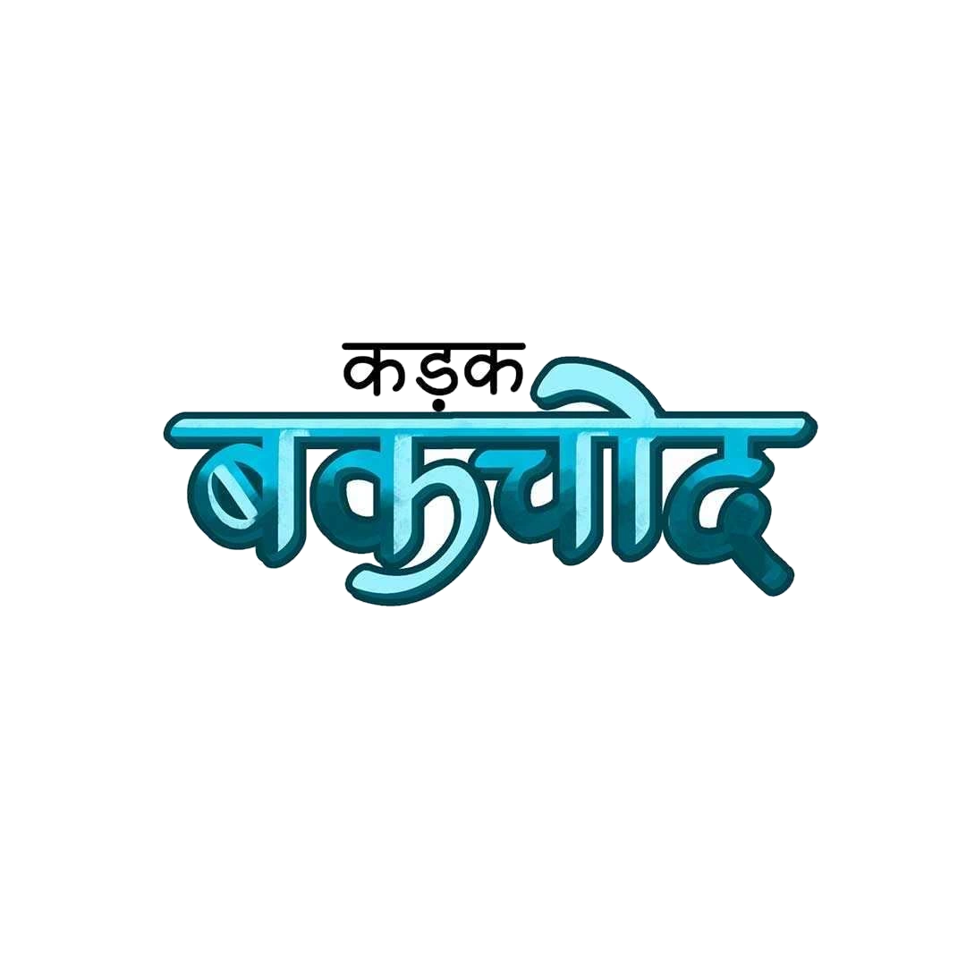 Kadak Backchod Sticker